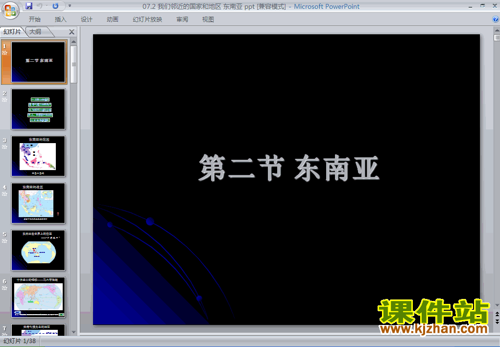 7.2东南亚地理ppt教学课件下载