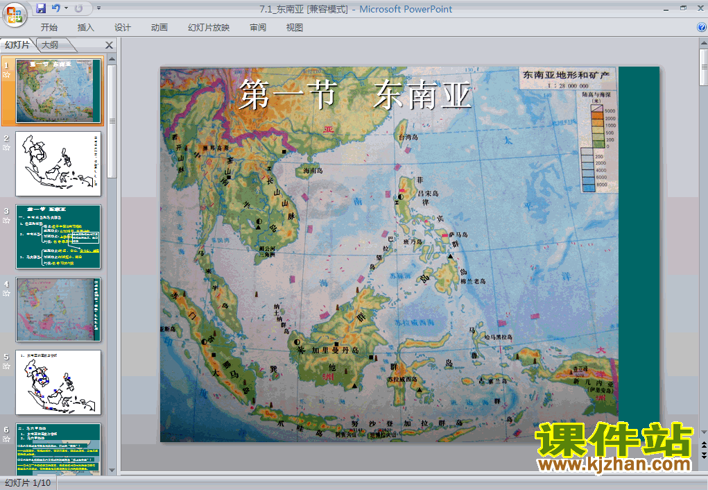 7.2东南亚PPT教学课件(七年级地理下册)