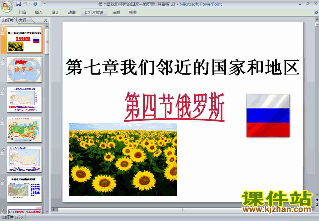 下载7.4俄罗斯地理ppt课件