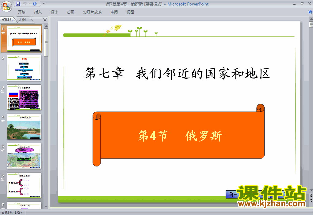 7.4俄罗斯地理ppt教学课件下载