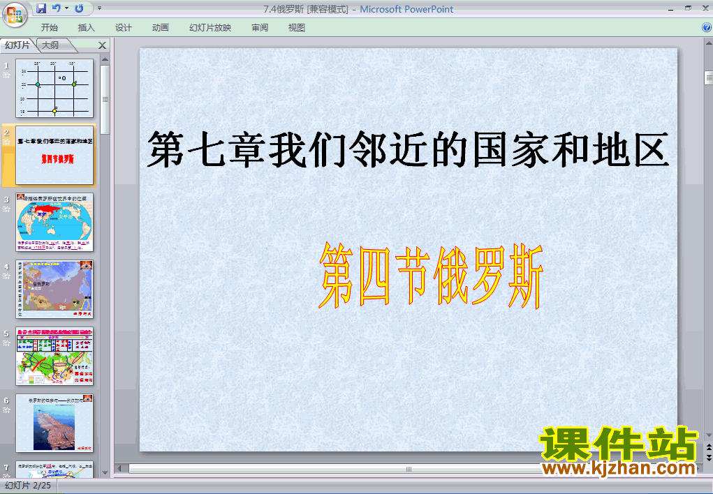 人教版地理7.4俄罗斯ppt课件（七年级下册）