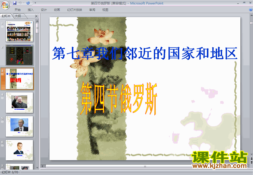 七年级下册人教版地理7.4俄罗斯PPT课件下载