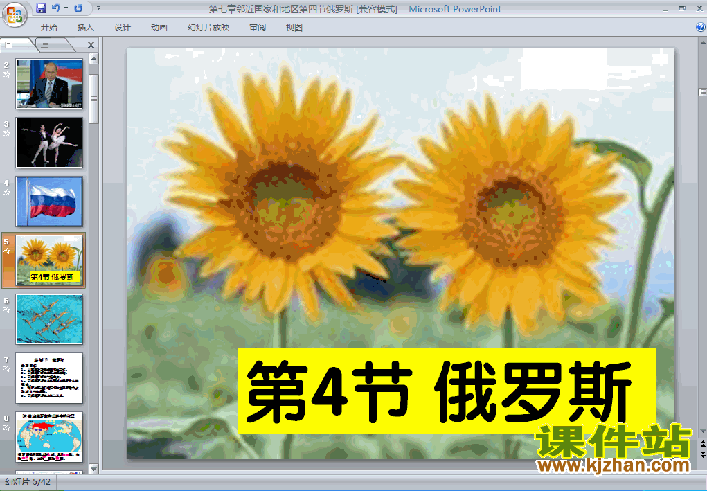 下载7.4俄罗斯PPT教学课件
