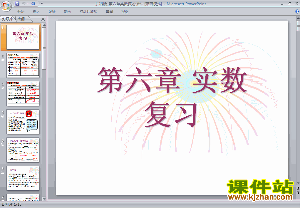 下载课件实数复习题6ppt