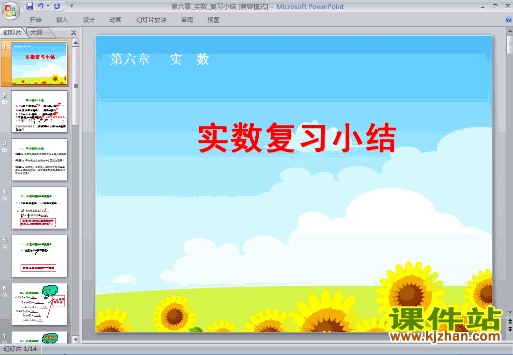课件下载实数复习题6ppt