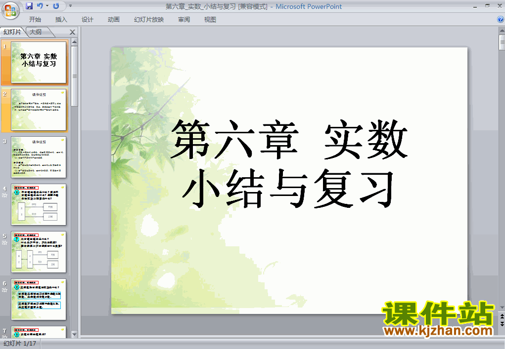 下载实数复习题6数学ppt课件
