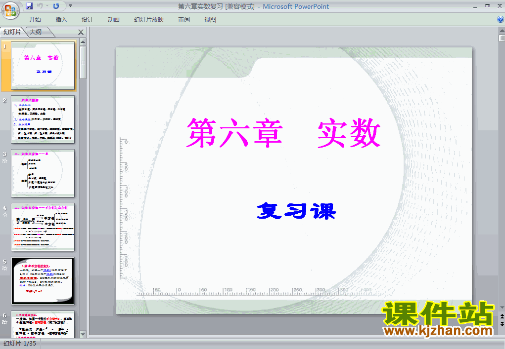 人教版数学实数复习题6ppt课件（七年级下册）