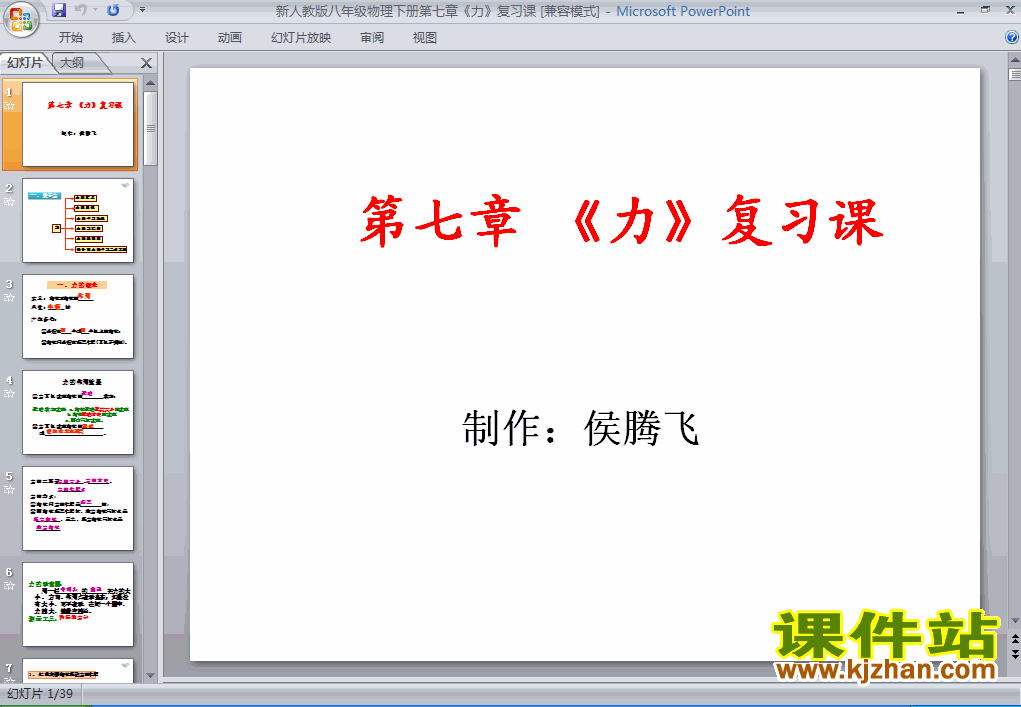 下载初中物理ppt7.1力课件