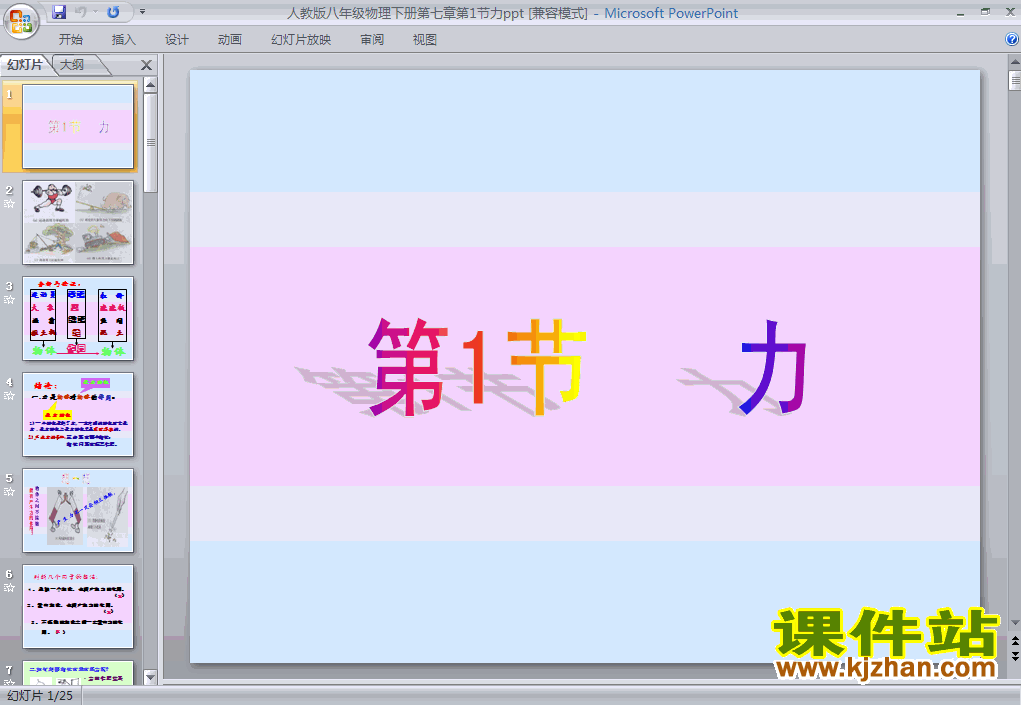 7.1力物理ppt教学课件下载