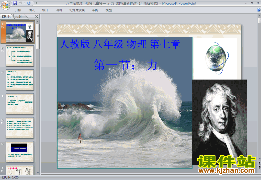 人教版物理7.1力ppt课件（八年级下册）