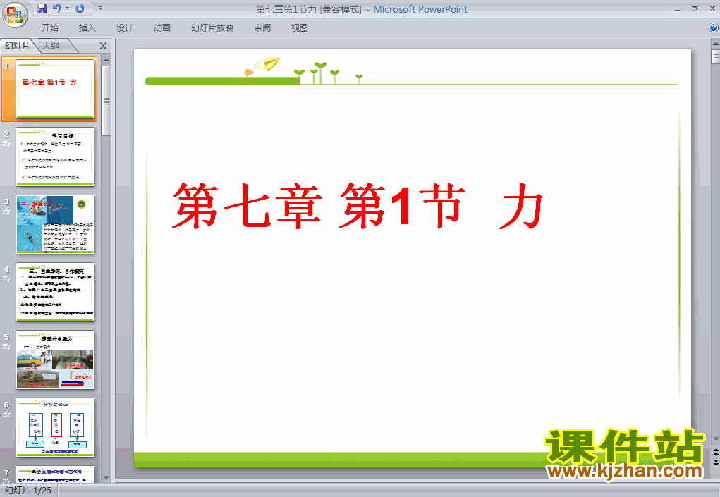 7.1力PPT教学课件(八年级物理下册)