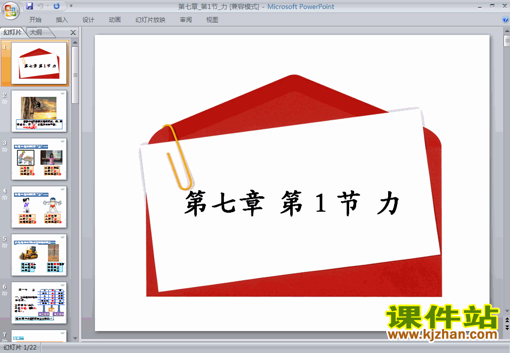 下载7.1力PPT教学课件