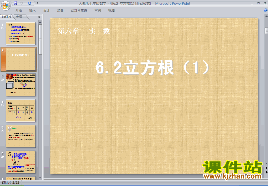 初中数学6.2立方根ppt课件下载