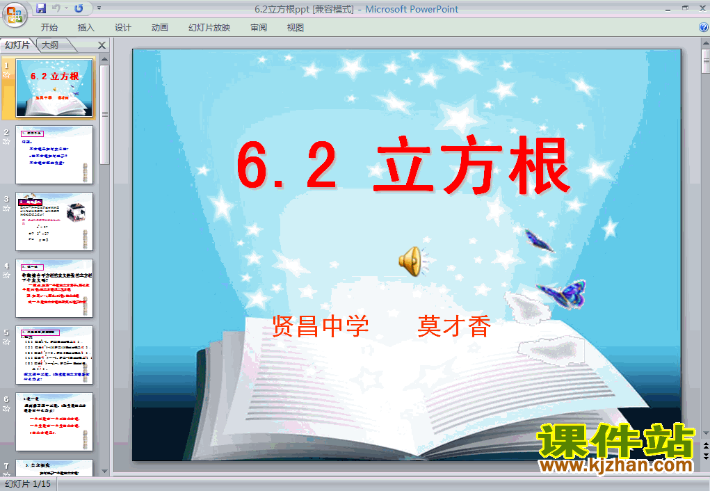 下载初中数学ppt6.2立方根课件