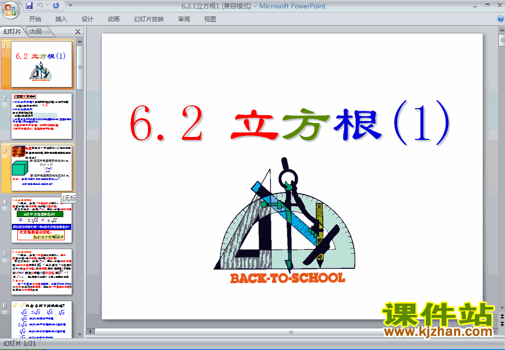 下载ppt6.2立方根课件