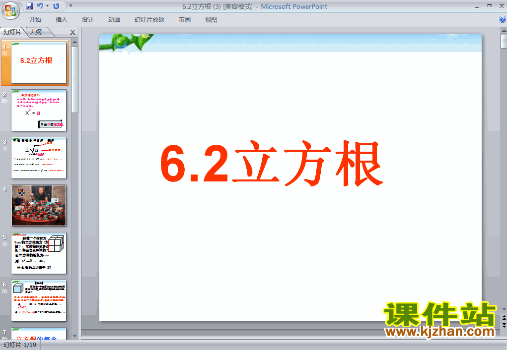 下载课件6.2立方根ppt