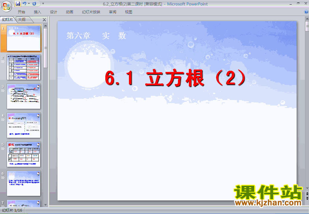 下载课件6.2立方根（七年级人教版数学下册）