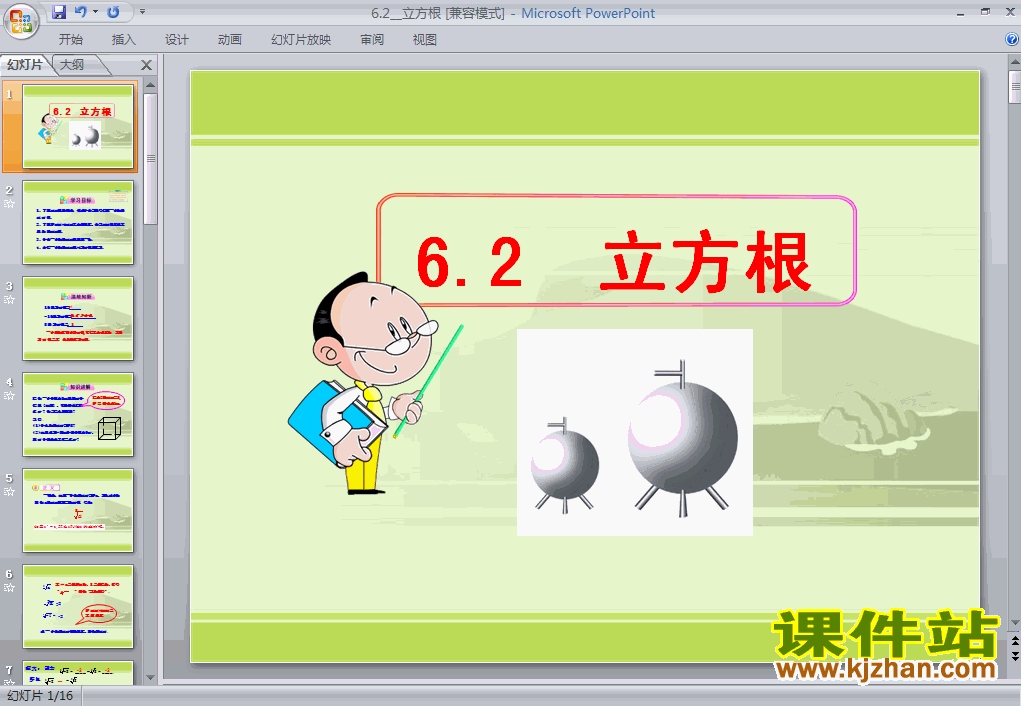 课件下载6.2立方根ppt