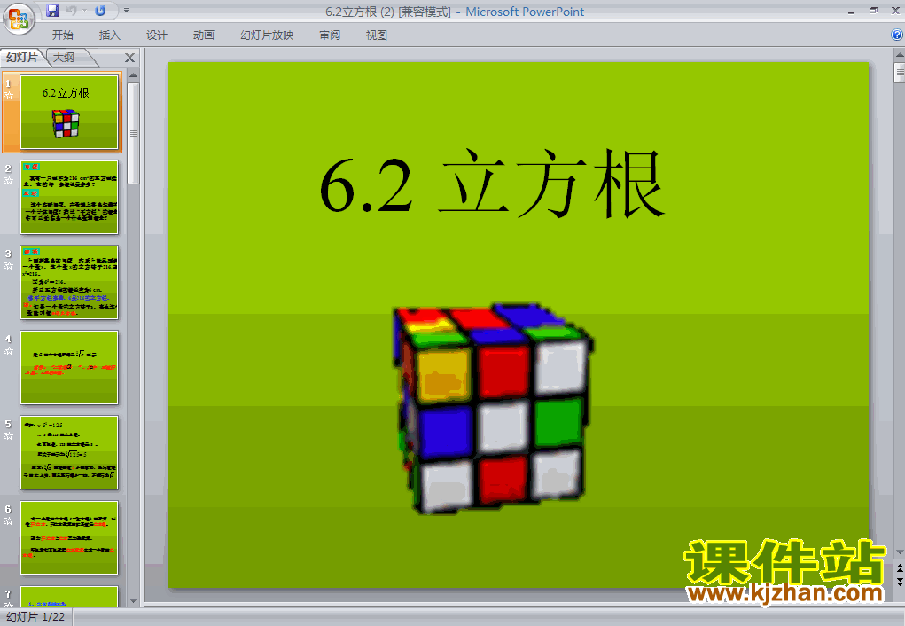 6.2立方根PPT教学课件(七年级数学下册)