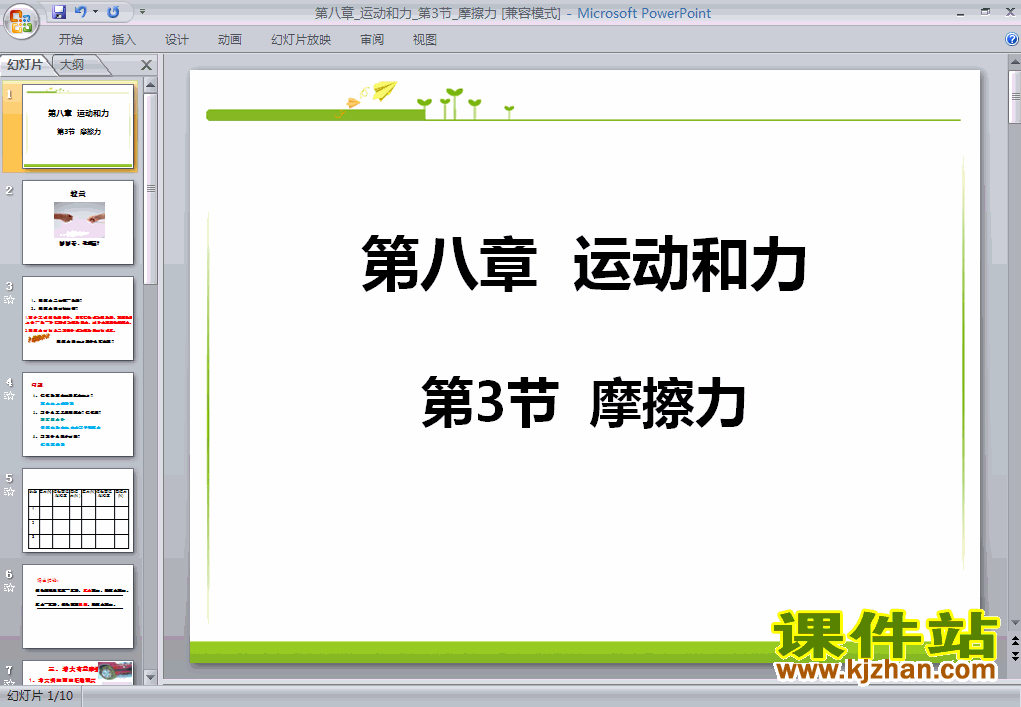 人教版物理8.3摩擦力ppt课件（八年级下册）