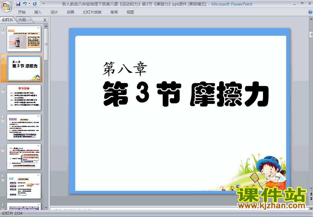 8.3摩擦力PPT教学课件(八年级物理下册)