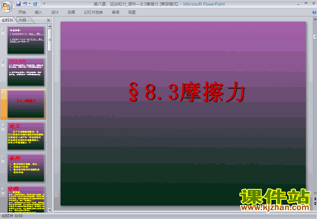 下载8.3摩擦力PPT教学课件