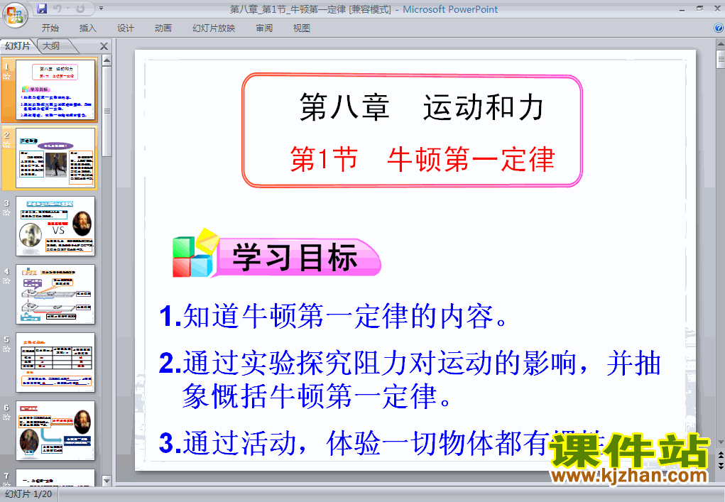 八年级下册人教版8.1牛顿第一定律物理ppt课件下载