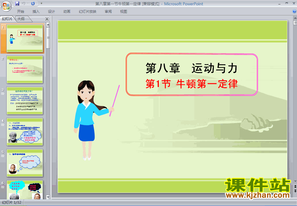 8.1牛顿第一定律PPT教学课件(八年级物理下册)