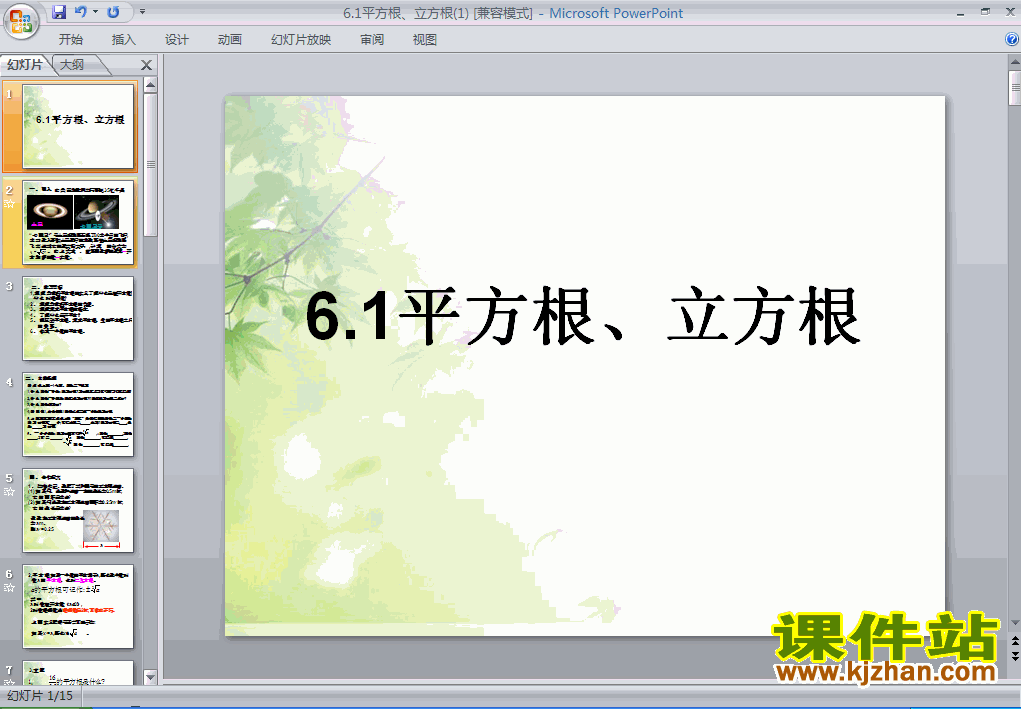 下载ppt6.1平方根课件