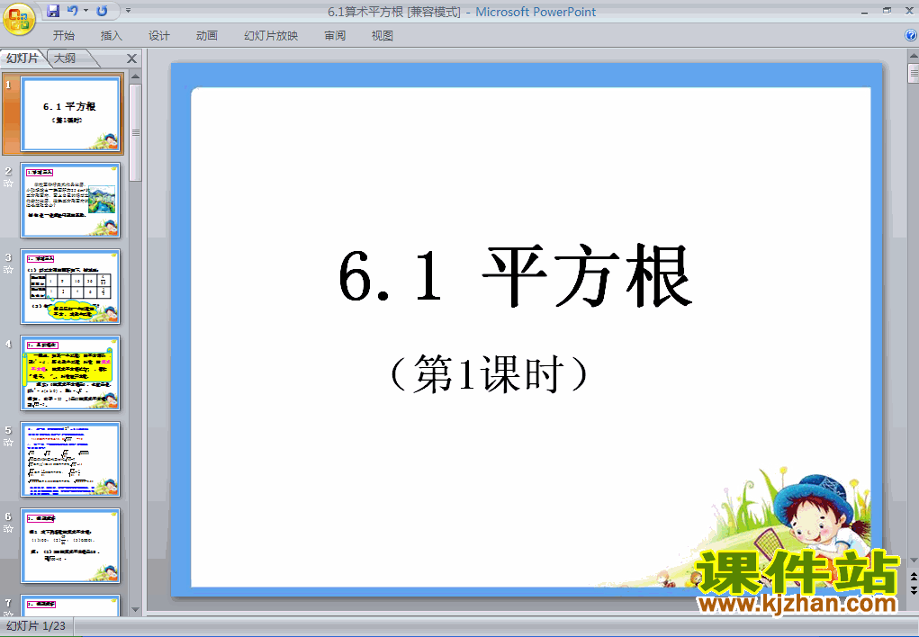下载课件6.1平方根ppt