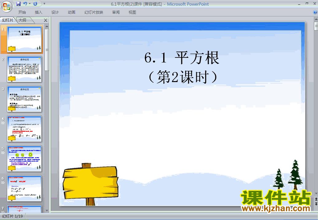下载课件6.1平方根（七年级人教版数学下册）