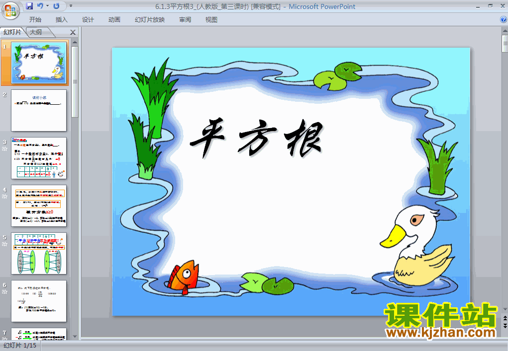 课件6.1平方根ppt（七年级人教版数学下册）