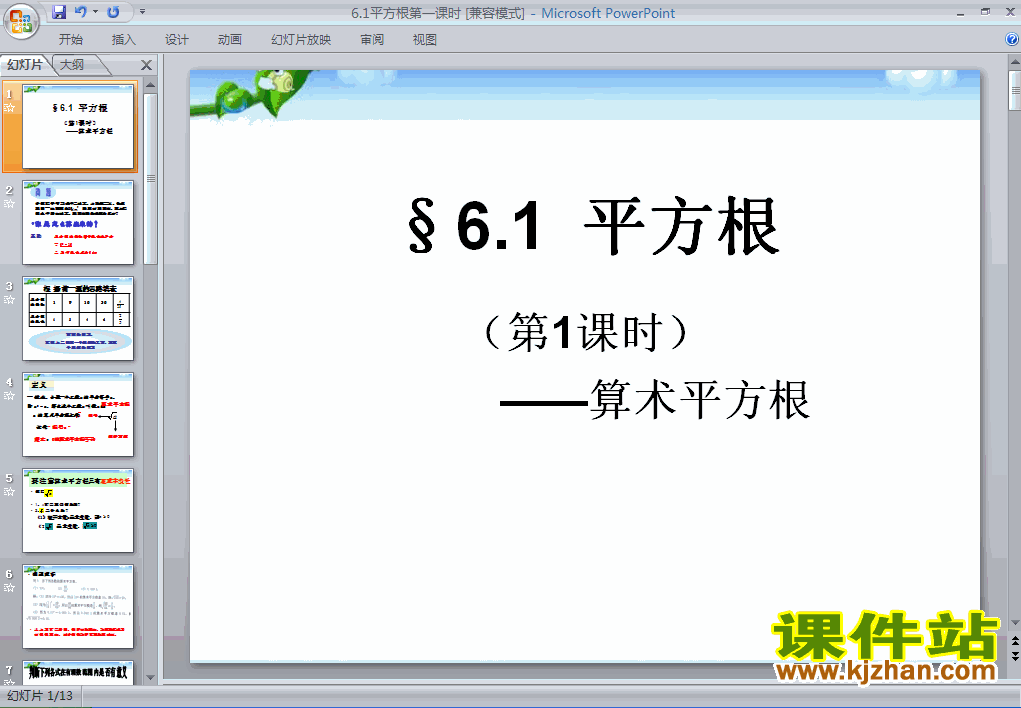 下载6.1平方根PPT课件