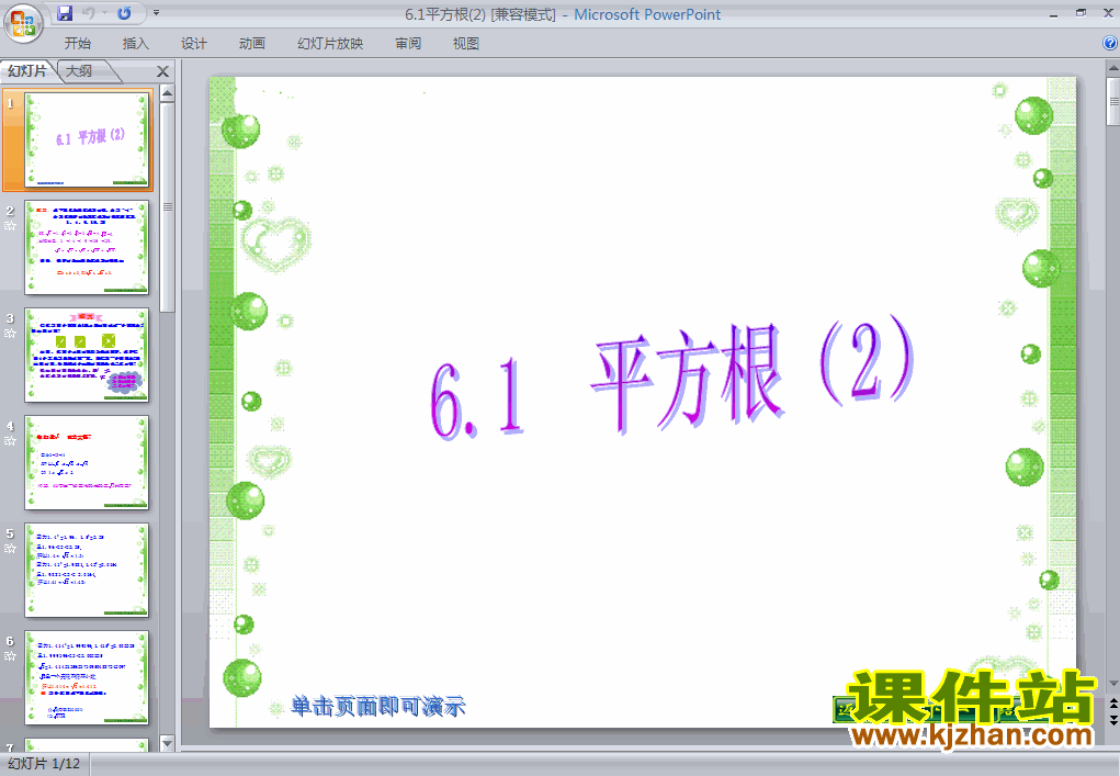 七年级下册数学6.1平方根ppt课件下载