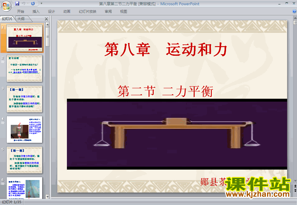 8.2二力平衡PPT教学课件(八年级物理下册)