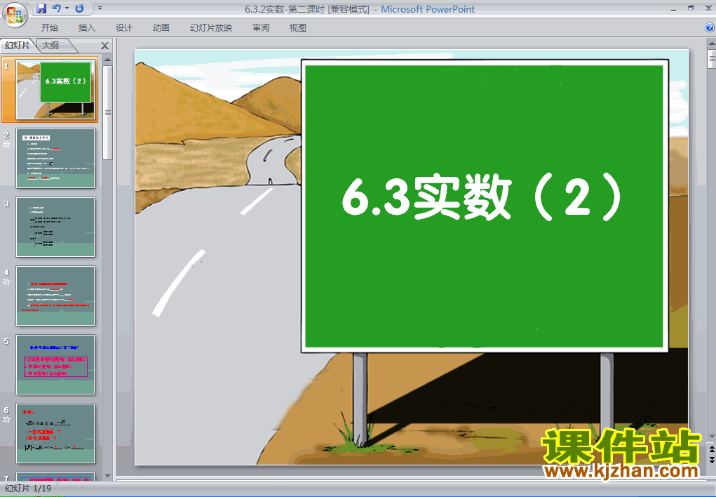 初中数学6.3实数ppt课件下载