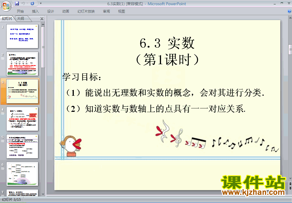 下载初中数学ppt6.3实数课件