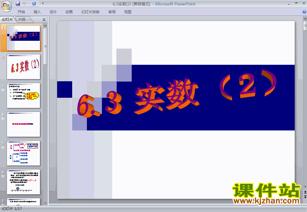 下载ppt6.3实数课件