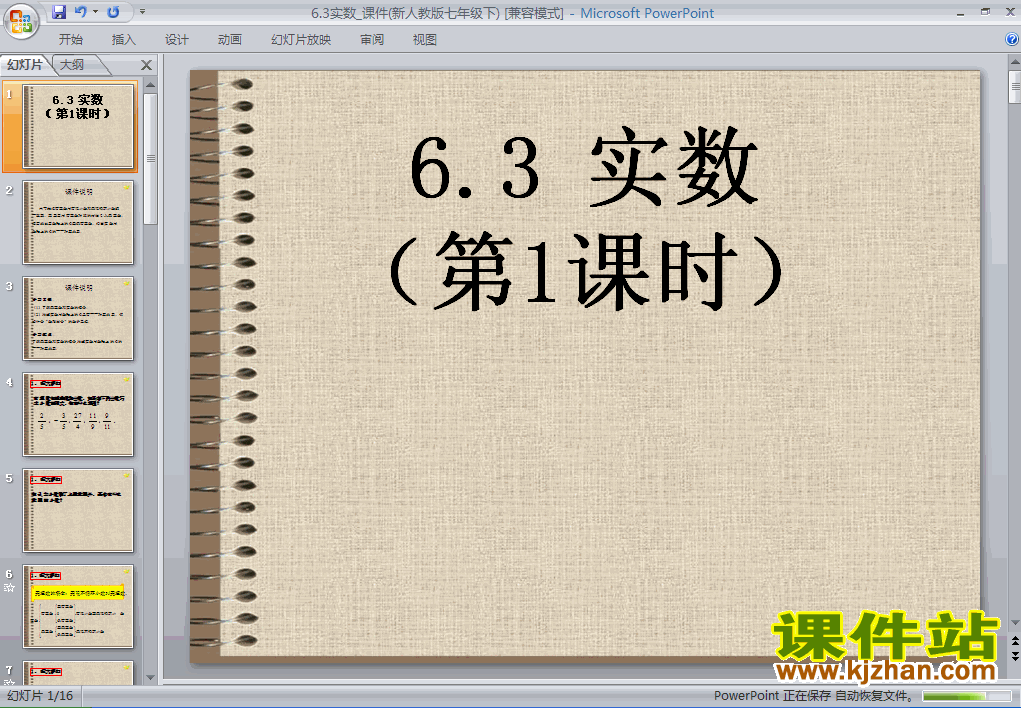 下载课件6.3实数ppt