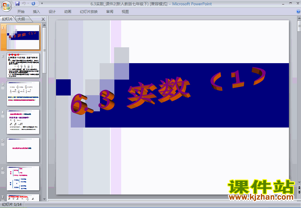 下载课件6.3实数（七年级人教版数学下册）