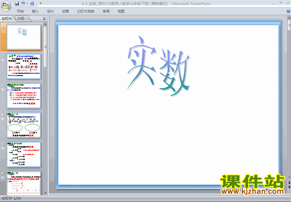 课件下载6.3实数ppt