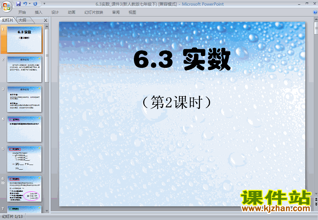 下载ppt6.3实数课件