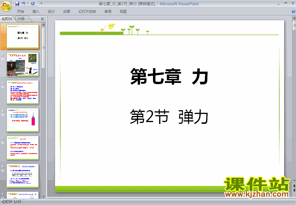 八年级下册人教版7.2弹力地理ppt课件下载
