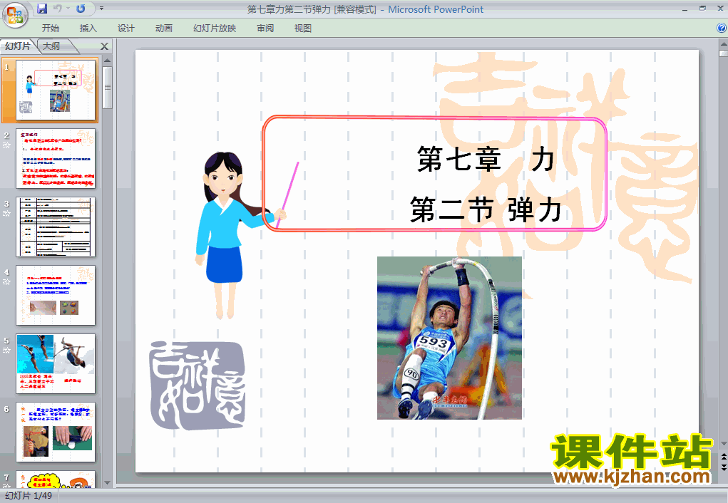 7.2弹力物理ppt教学课件下载