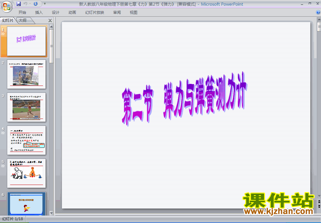 7.2弹力PPT教学课件(八年级物理下册)