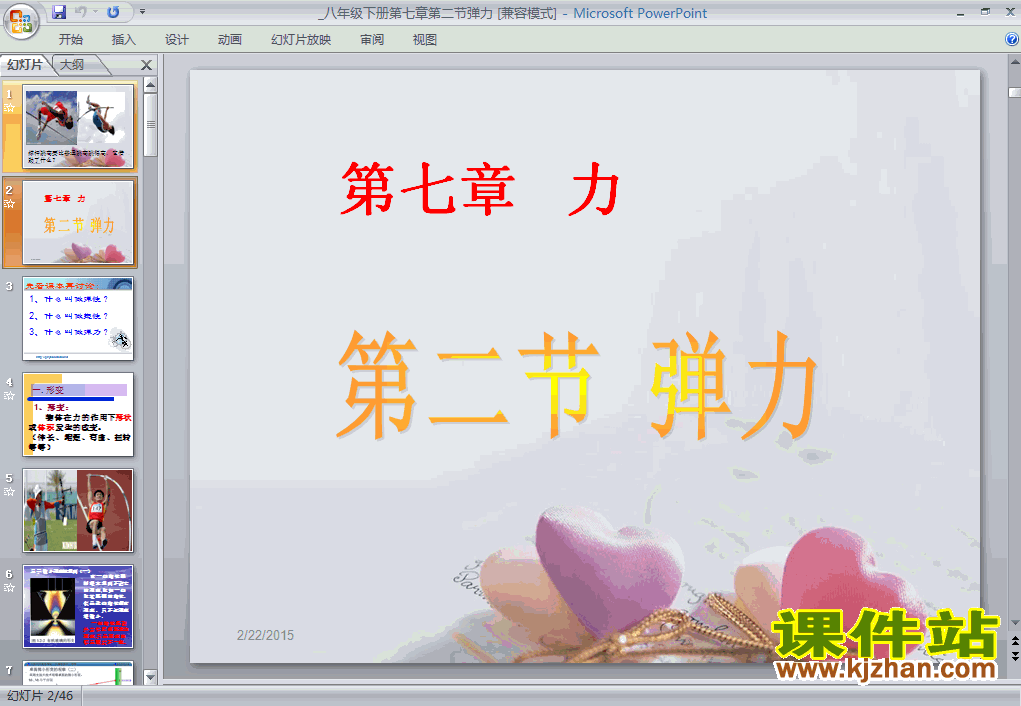 八年级下册人教版物理7.2弹力PPT课件下载