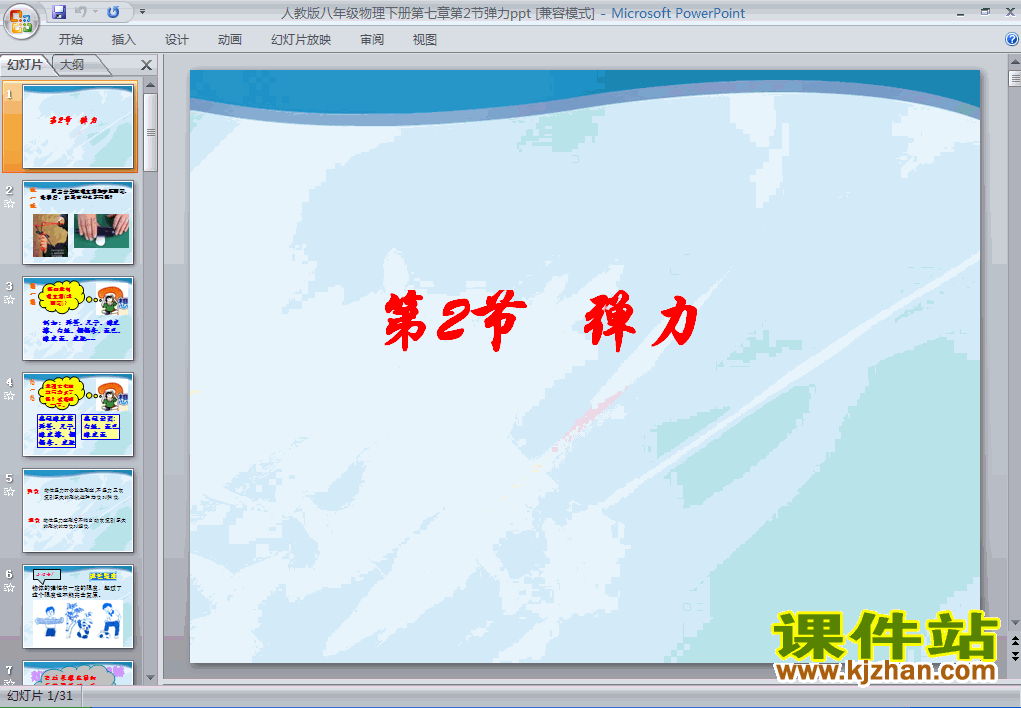 下载7.2弹力PPT教学课件