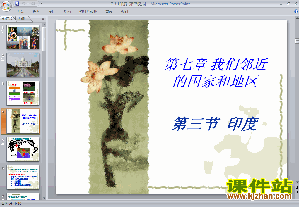 下载7.3印度地理ppt课件