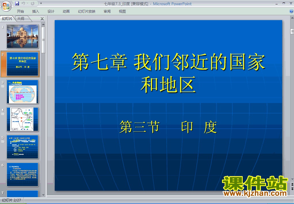 7.3印度PPT教学课件(七年级地理下册)