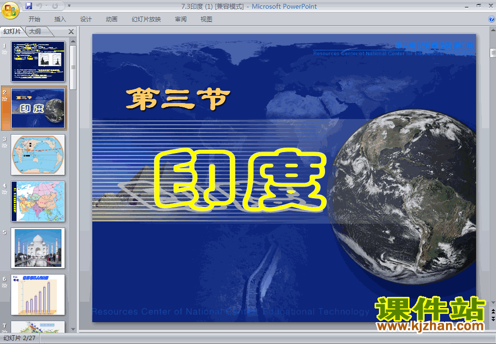 七年级地理下册7.3印度PPT课件下载